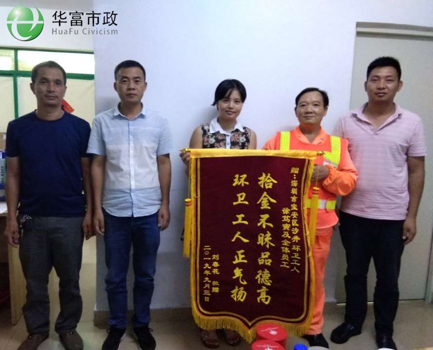 環(huán)衛工人拾金不昧，品德高尚正氣揚