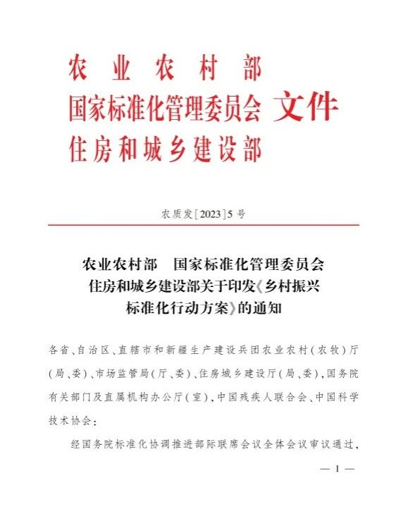 健全農村人居環(huán)境標準體系！三部門(mén)印發(fā)《鄉村振興標準化行動(dòng)方案》